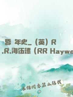 黃昏編年史